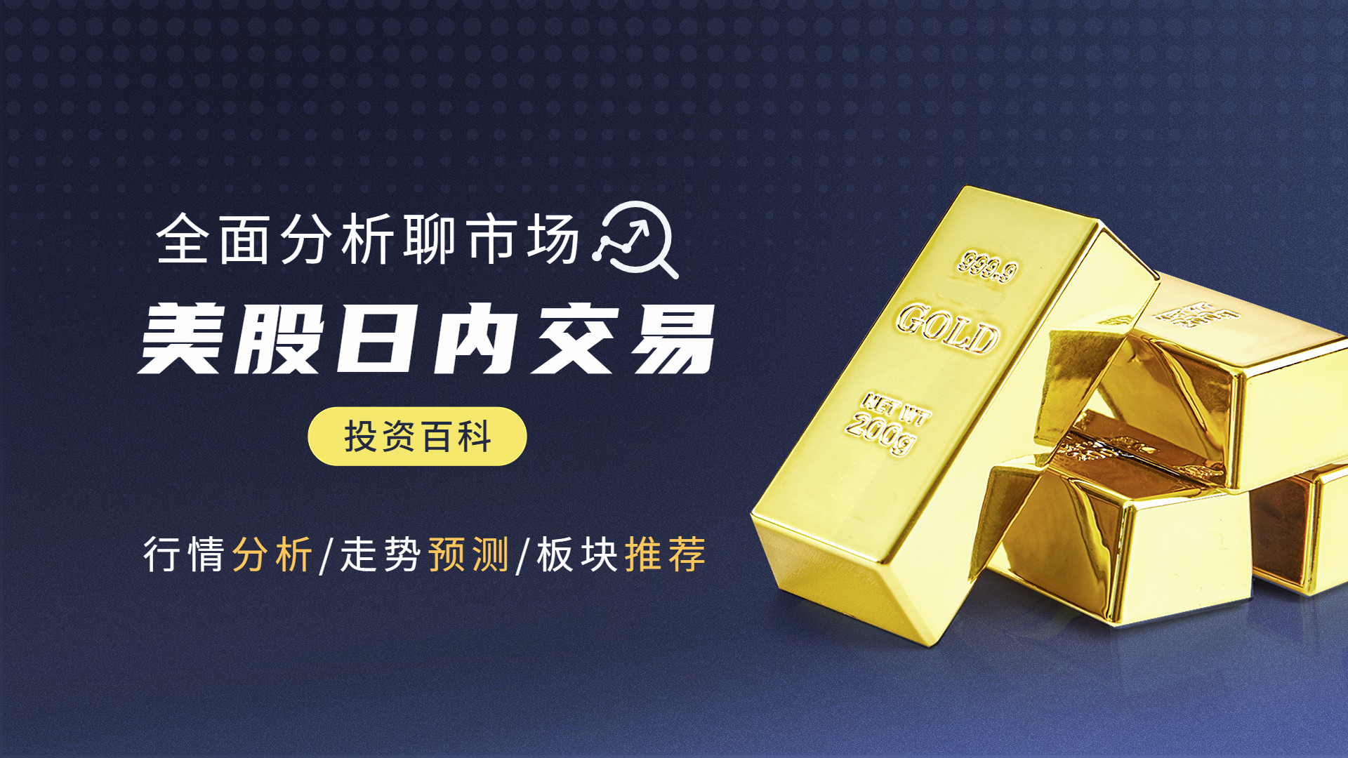 美股日内交易，美股频繁交易抢帽子– 投资百科